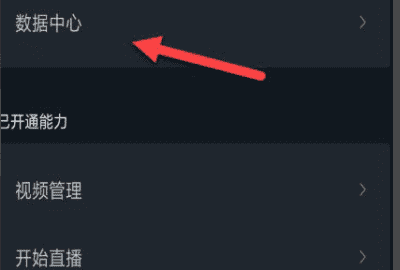 抖音数据中心在哪里,抖音App如何查看数据中心图11