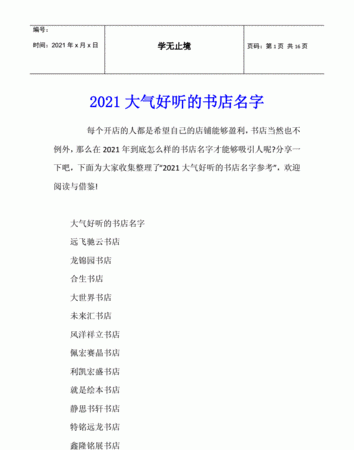 202最火的姓名,最火的网名男生霸气图4