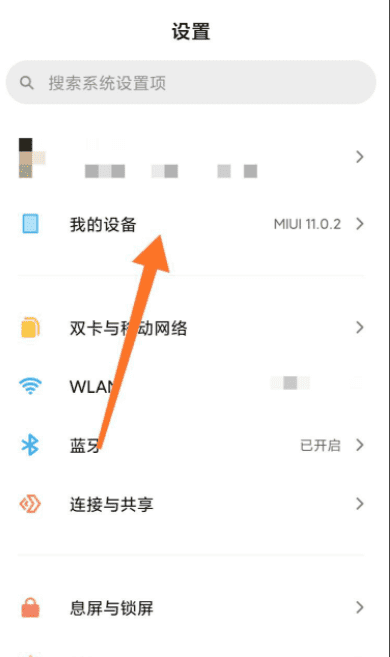 如何升级miui，小米平板4怎么升级miui13图2