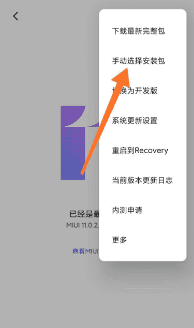 如何升级miui，小米平板4怎么升级miui13图6