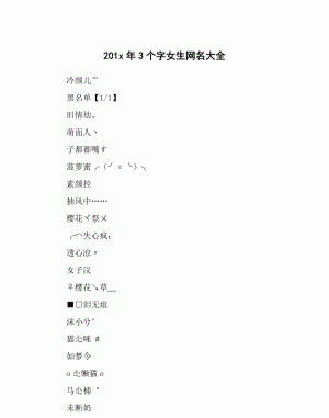 3个字可爱的昵称,活泼可爱的微信昵称三个字