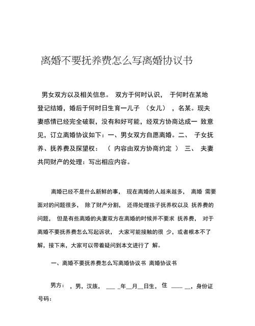 协议离婚女方出多少抚养费合适,夫妻离婚孩子判给男方女方要给抚养费图4