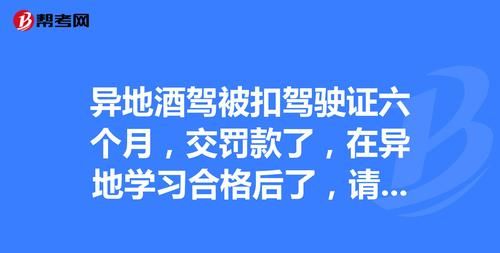 醉驾五年怎么申请驾照,醉驾被吊销驾照五年后怎么领取新驾照图3