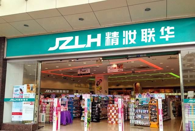 化妆品加盟店0大品牌,中国知名化妆品代理什么品牌好一点图2