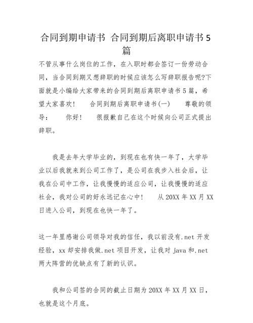 合同到期离职与辞职区别是什么,合同到期离职和提前辞职有什么区别图3