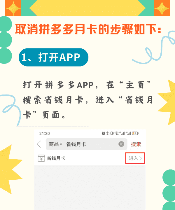 省钱月卡怎么取消自动续费,拼多多上开通了月卡怎么取消并退款图2