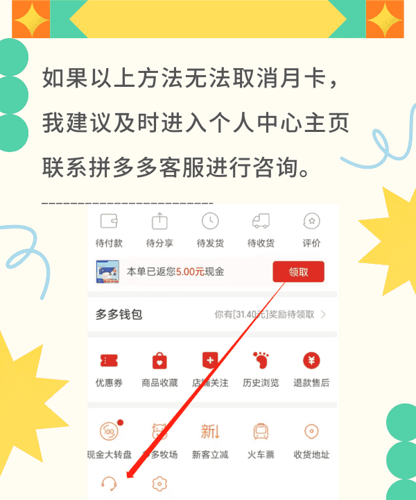 省钱月卡怎么取消自动续费,拼多多上开通了月卡怎么取消并退款图5
