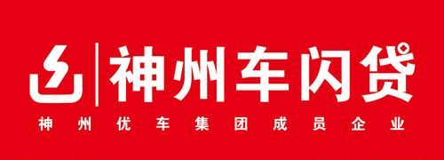 神州车闪贷可以按揭车贷款,按揭车哪里可以贷款不押车