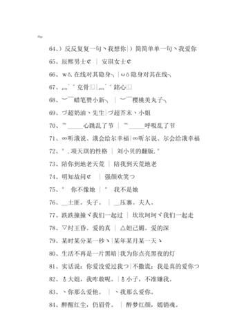 炫舞情侣网名霸气一对带符号,炫舞情侣名字两个字带特殊符号图4