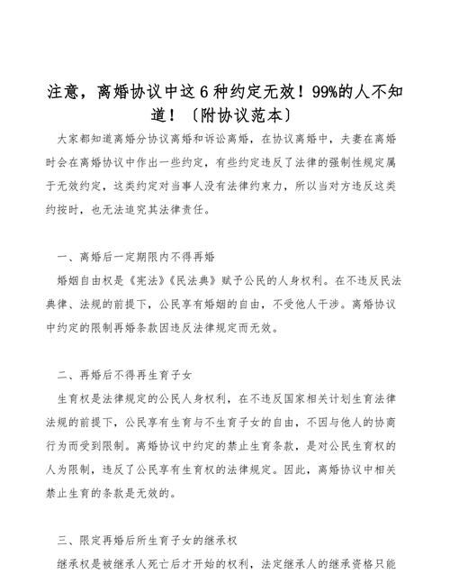 协议离婚具体应注意的问题,协议离婚需要什么手续图2