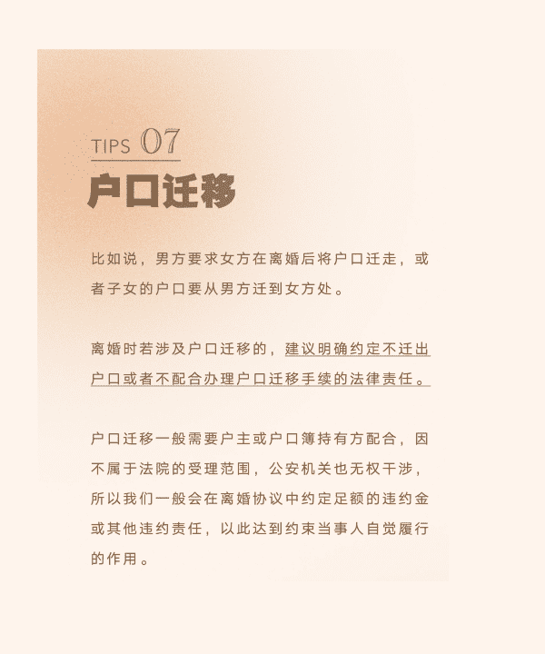 协议离婚具体应注意的问题,协议离婚需要什么手续图11