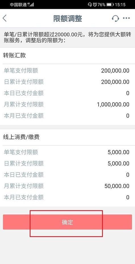 工商银行公转私限额怎么调,工商银行企业网银公转私额度图3