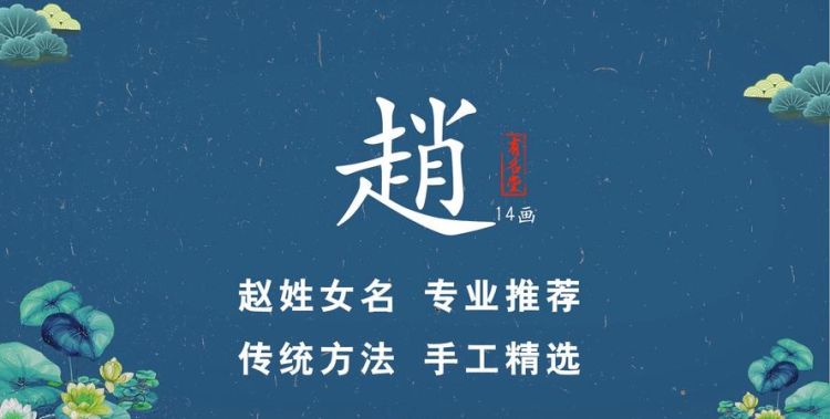 赵姓女孩00分名字,赵姓女孩诗意优雅的名字大全图1