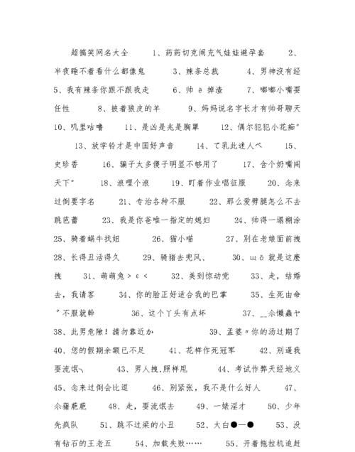 搞笑的网名昵称,搞笑的网名 要很搞笑的网名图2