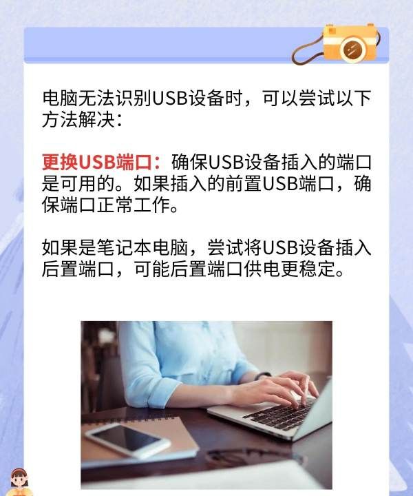 usb无法识别怎么办，键盘usb无法识别怎么办啊图2