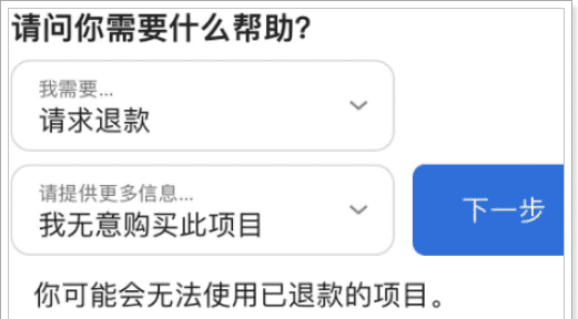 误买了app怎么解决,不小心买错了苹果商店的软件怎么申请退款图10