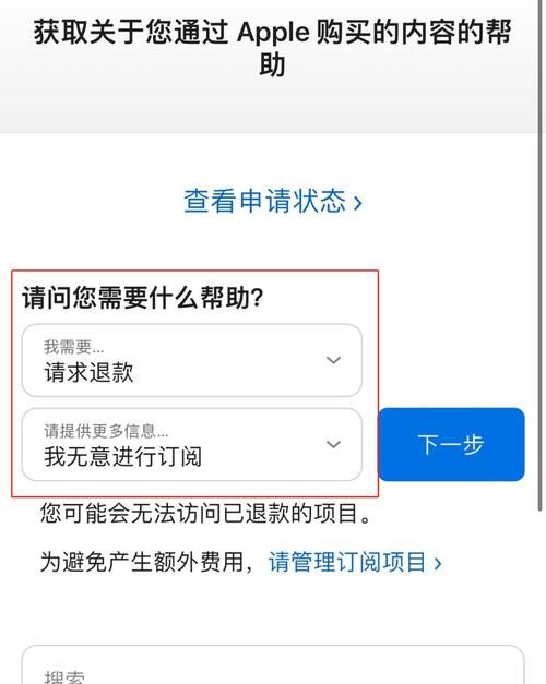 误买了app怎么解决,不小心买错了苹果商店的软件怎么申请退款图17