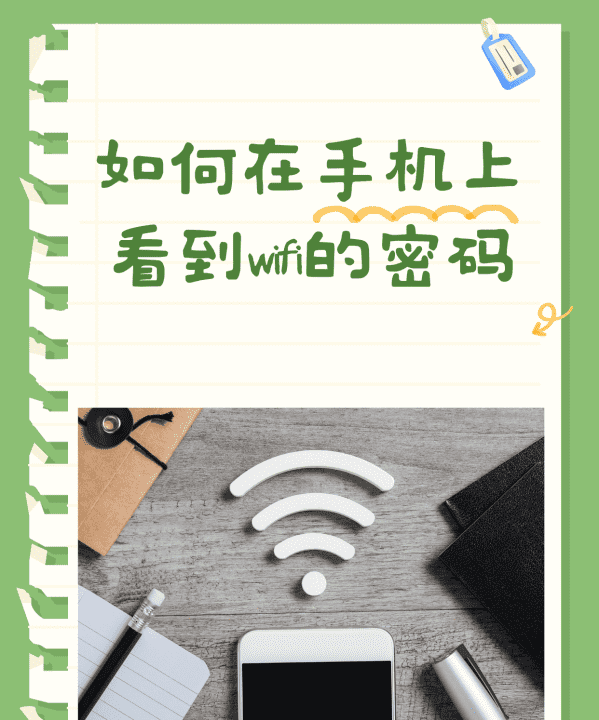 怎么样查看wifi密码，如何查看用自己家wifi的人图4