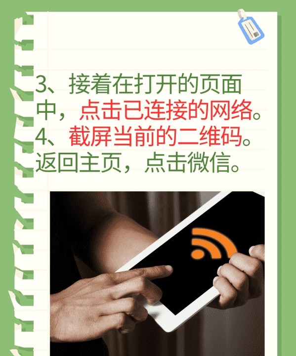 怎么样查看wifi密码，如何查看用自己家wifi的人图6