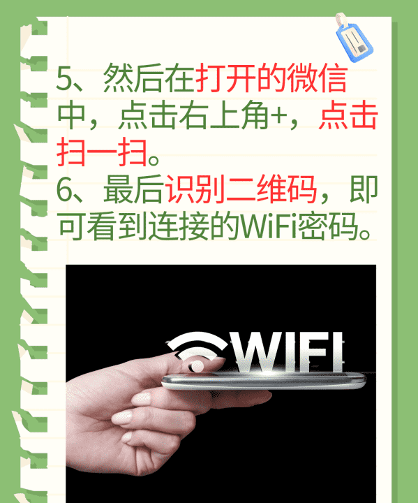 怎么样查看wifi密码，如何查看用自己家wifi的人图7