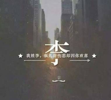 姓李的名字两个字,李姓好听稀少的男孩名字兔年图5