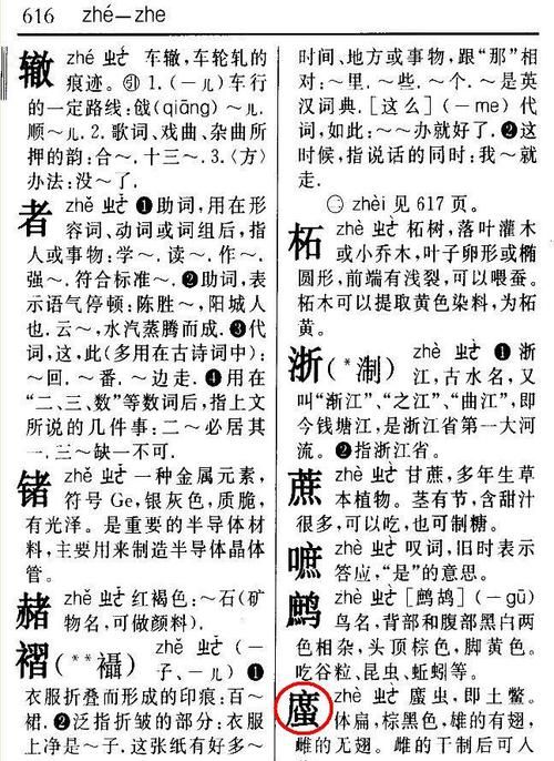 新华字典 查字,新华字典在线查字拼音图1