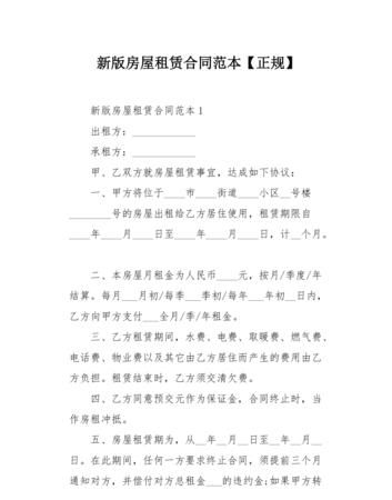 房租租赁合同模板格式是怎么样的,房屋租赁合同终止协议模板图2