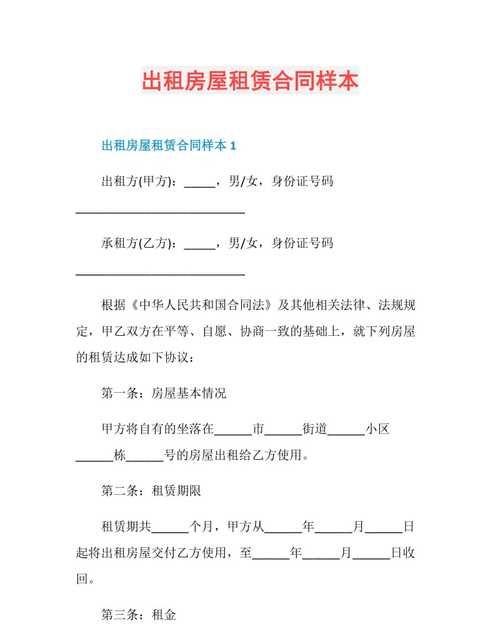 房租租赁合同模板格式是怎么样的,房屋租赁合同终止协议模板图4