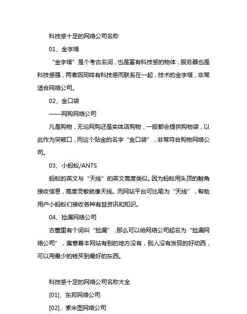 网络科技公司名字大全参考,网络科技有限公司起名大全