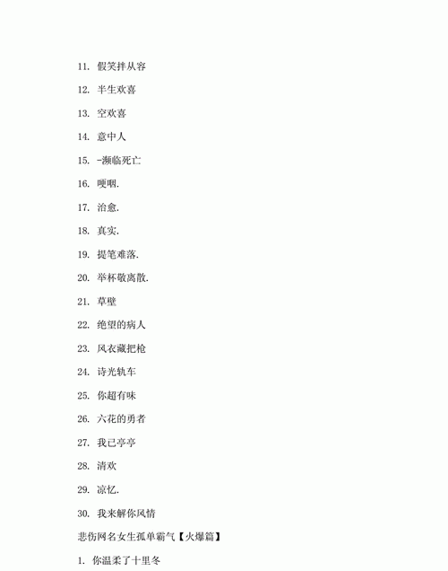 伤感的网名 冷酷,既伤感又高冷的名字图4