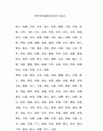 名字女孩有内涵,女孩子名字比较有内涵的字汤姓图4