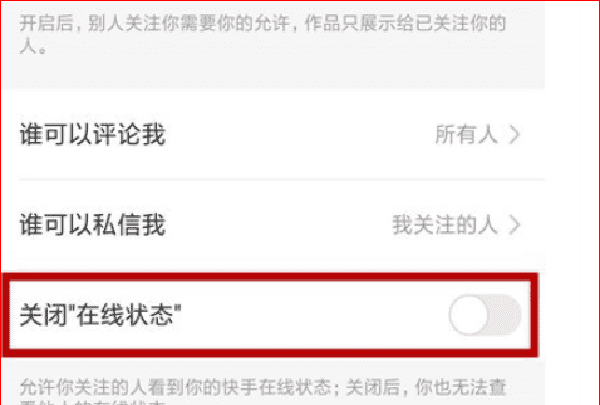快手如何看对方在线不,快手看对方在不在线状态怎么看的图4