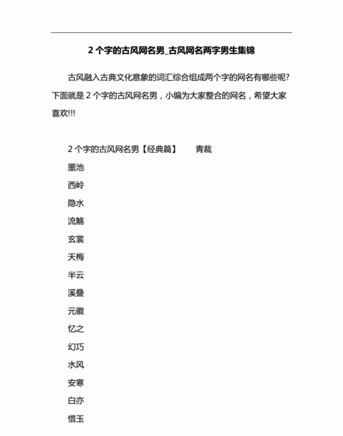 2020火爆昵称两字,最新网名两个字男图2