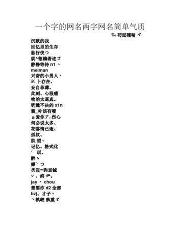 2020火爆昵称两字,最新网名两个字男图3