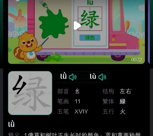 绿的笔顺,绿的笔顺怎么写图4