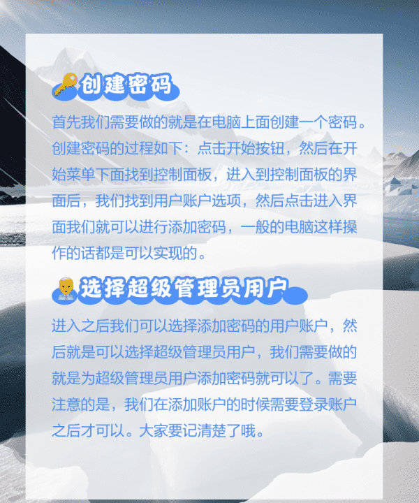 怎么给电脑设密码,如何设置电脑屏幕密码图14