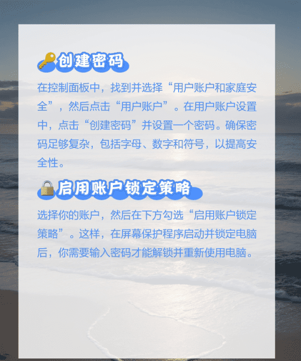 怎么给电脑设密码,如何设置电脑屏幕密码图20