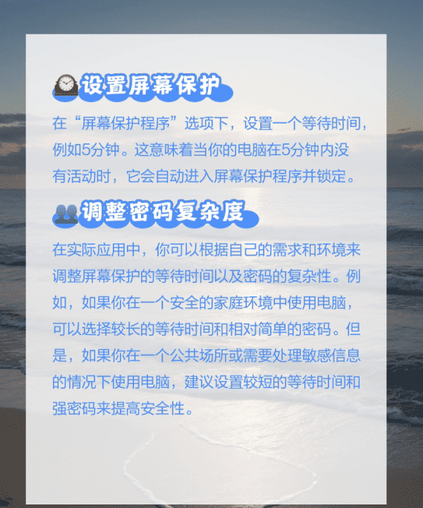 怎么给电脑设密码,如何设置电脑屏幕密码图21