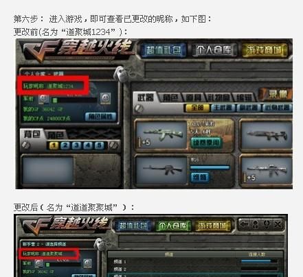 cf怎么改名字不花钱,cf点怎么买改名图1