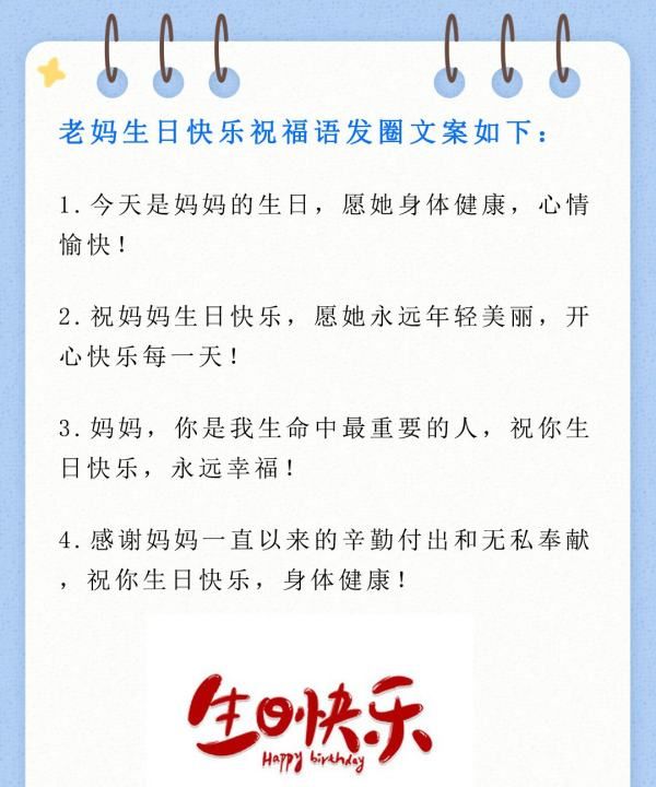 送给妈妈的生日祝福语,祝妈妈生日快乐的祝福语图9