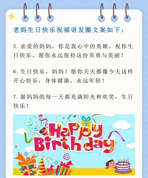 送给妈妈的生日祝福语,祝妈妈生日快乐的祝福语图10