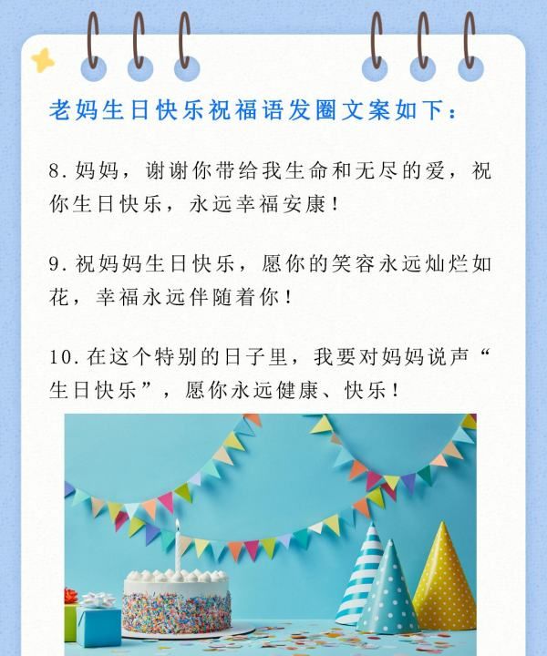 送给妈妈的生日祝福语,祝妈妈生日快乐的祝福语图11