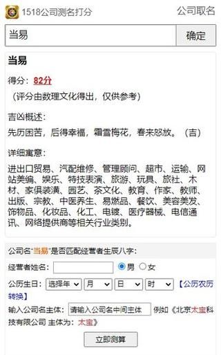 公司名字大全免费查询打分,公司取名打分免费测试图6