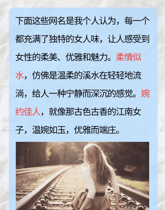 最有魅力的网名,好听又有魅力的昵称女图3