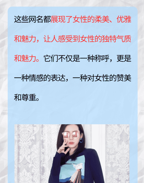 最有魅力的网名,好听又有魅力的昵称女图6