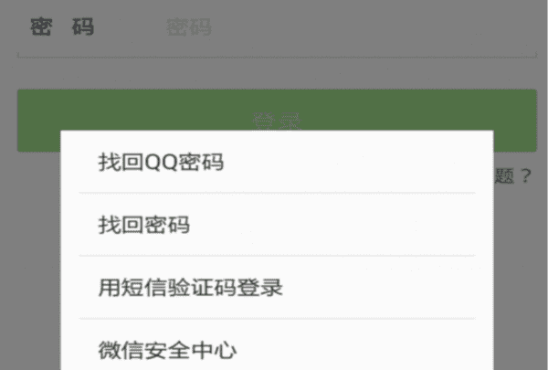 忘记微信密码如何登录微信