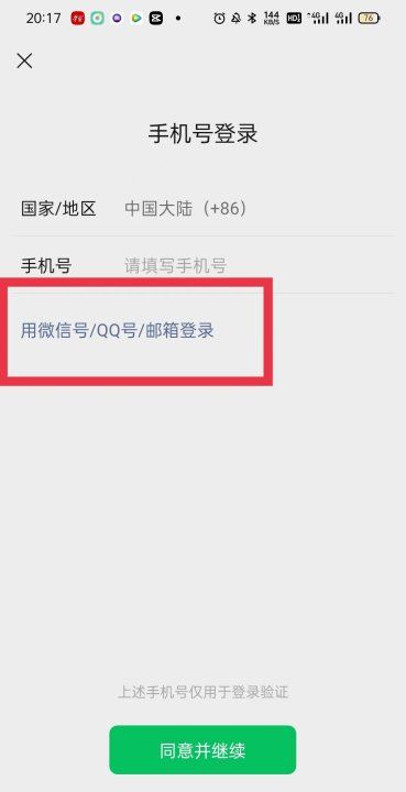 忘记微信密码如何登录微信图4