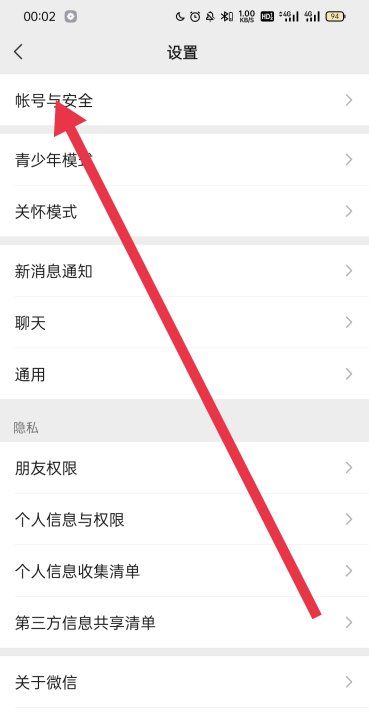 忘记微信密码如何登录微信图7