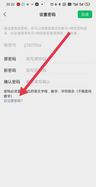 忘记微信密码如何登录微信图9