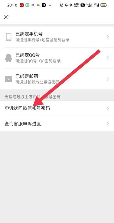 忘记微信密码如何登录微信图13